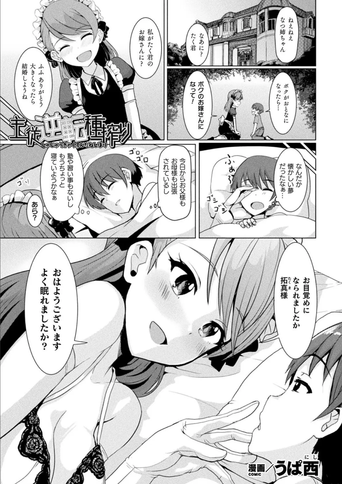 二次元コミックマガジン 女性上位の逆種プレスで絶対中出し！ Vol.2 25ページ