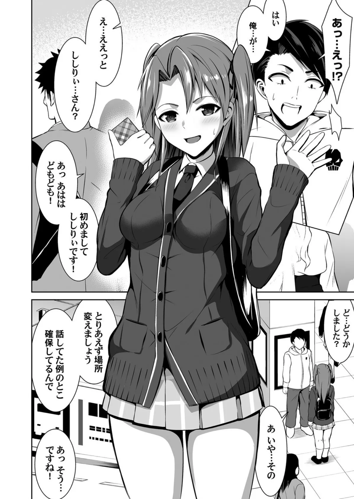 僕的ゲームと女子とエッチの攻略術 2ページ