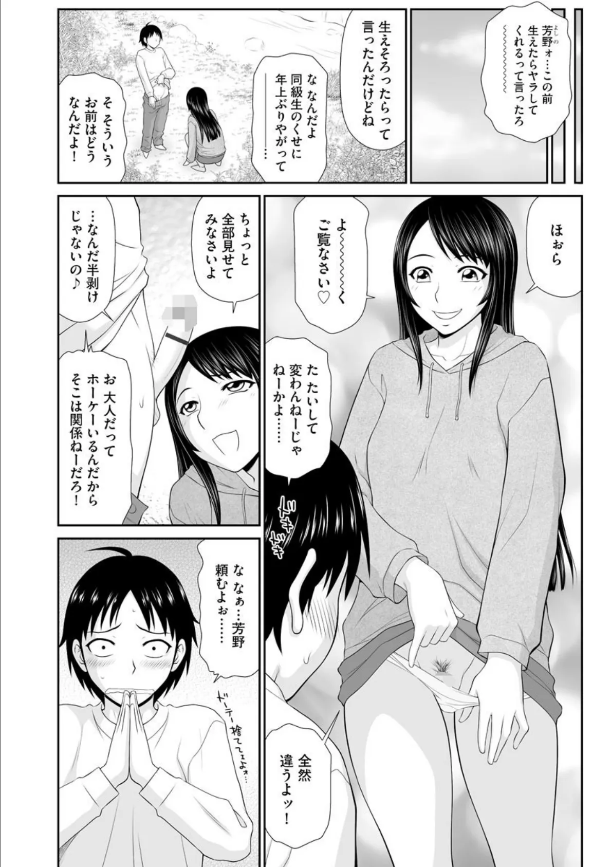 筆おろし少女と犯●れモブ子 2ページ