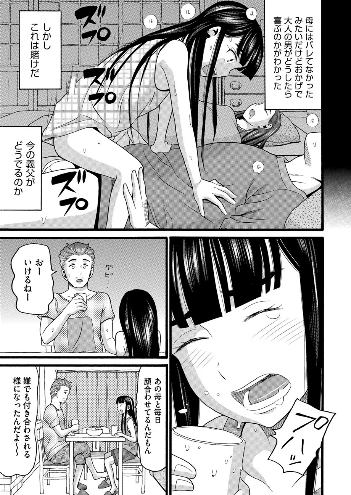 かすがい 7ページ