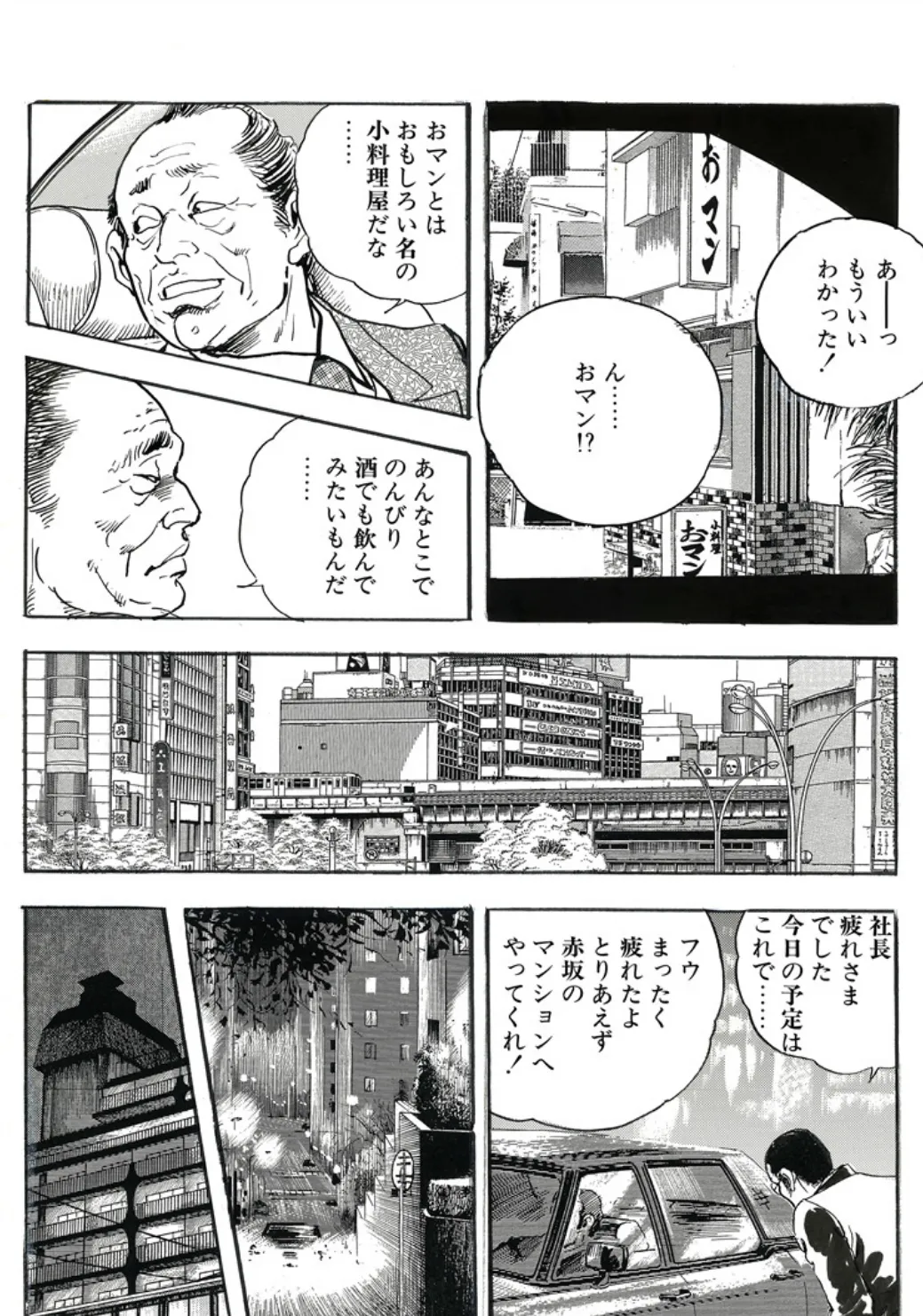 細腕マン盛記（単話） 16 3ページ