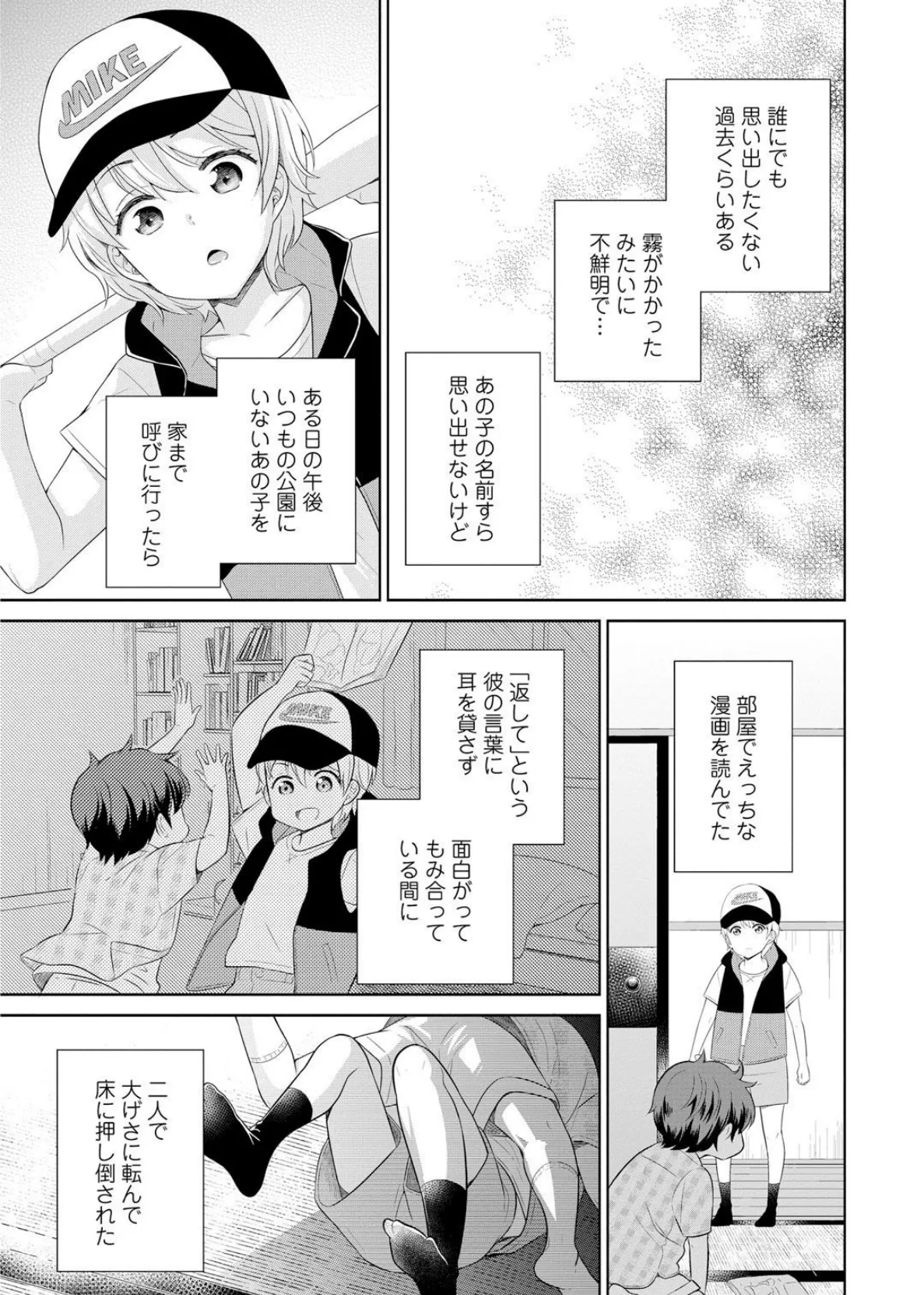 メンズ宣言 Vol.76 5ページ