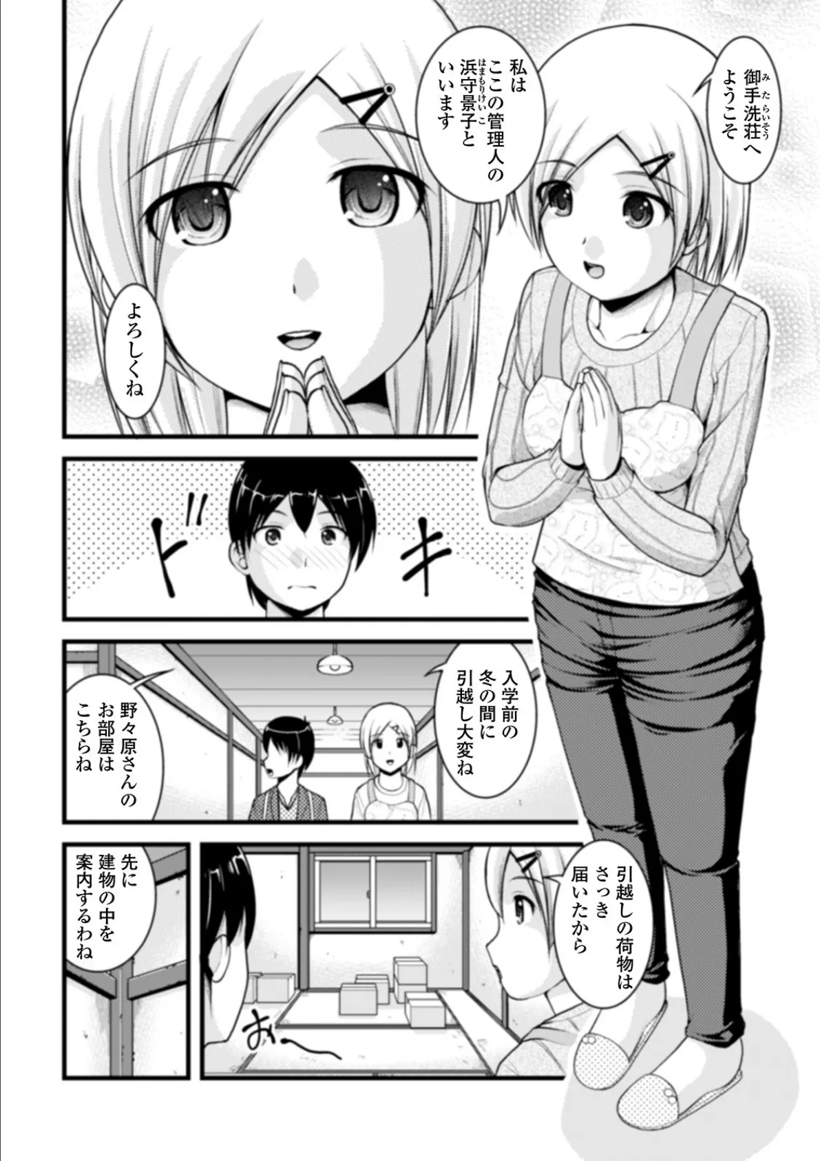 彼女がする日常の秘めごと【無料版】 4ページ