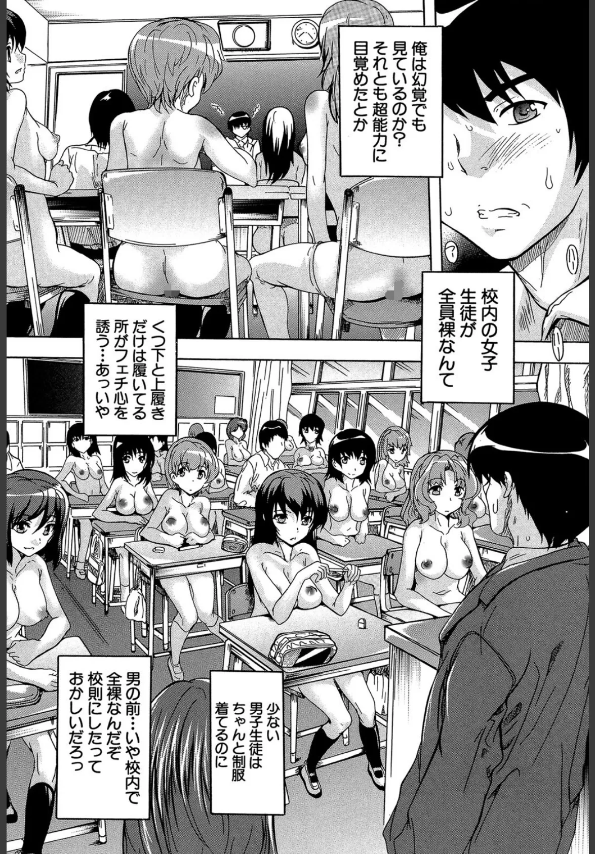 催●！！全裸学園【1話立ち読み付き】 8ページ