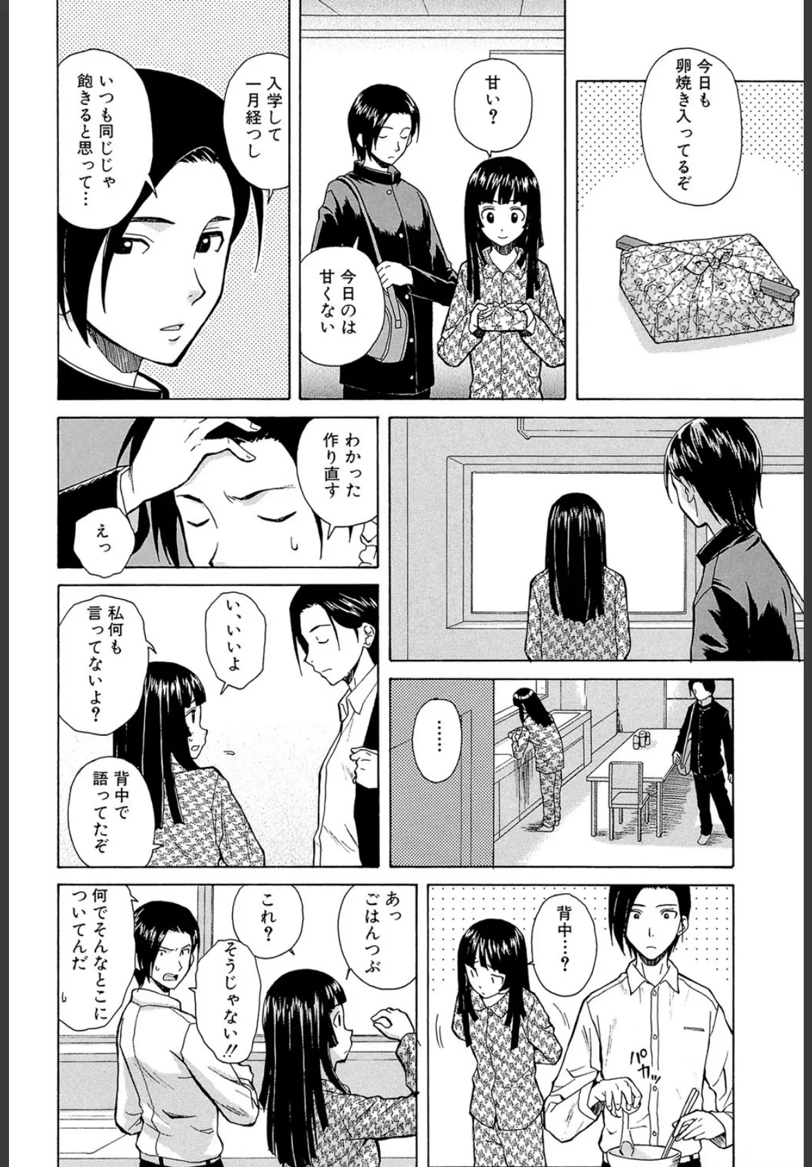 兄と妹の事情【1話立ち読み付き】 6ページ