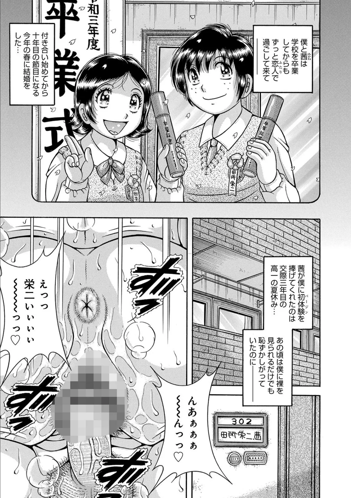 ふたり淫色めく 最終話 歳月はながれても… 1ページ