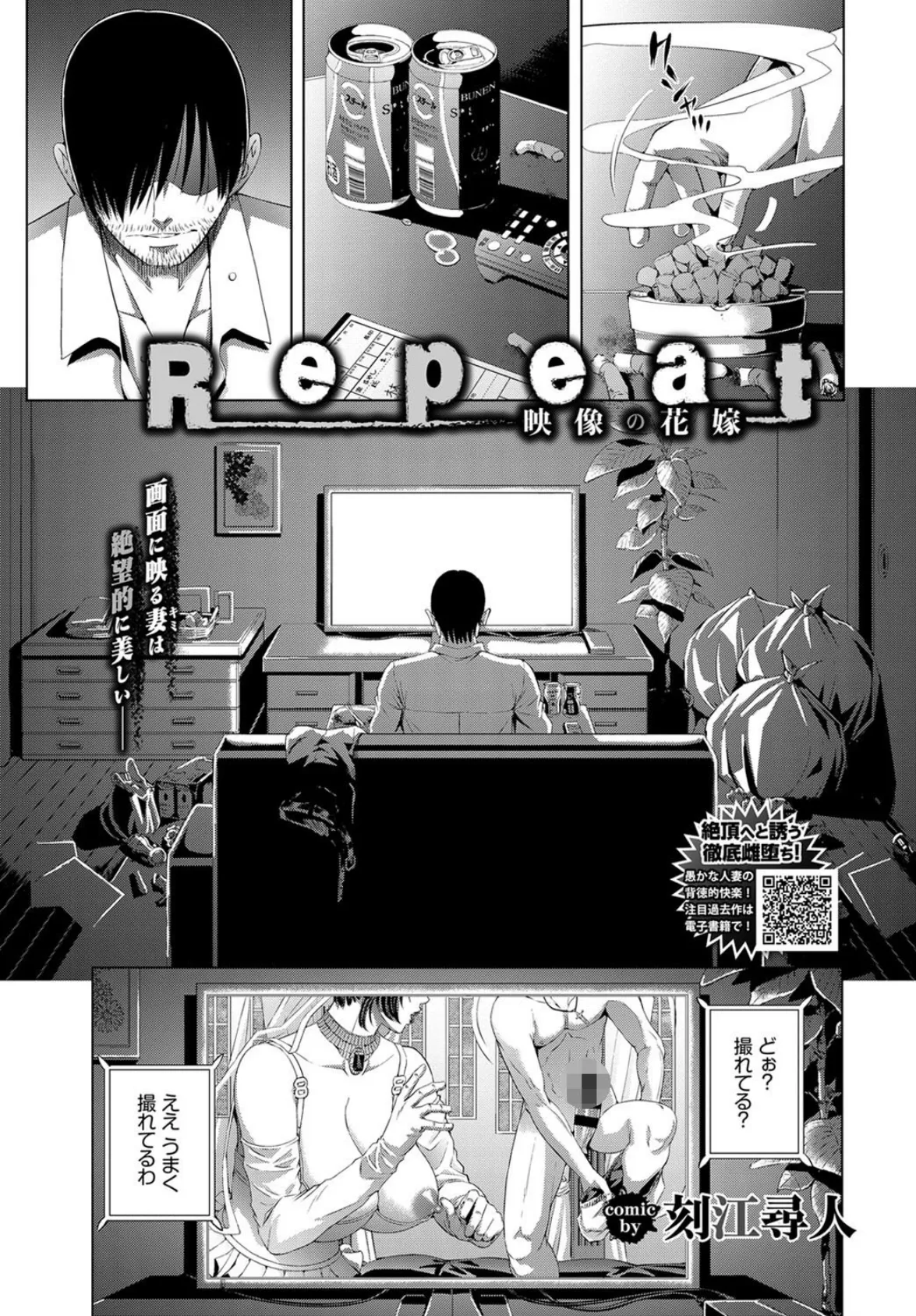 Repeat 映像の花嫁 1ページ