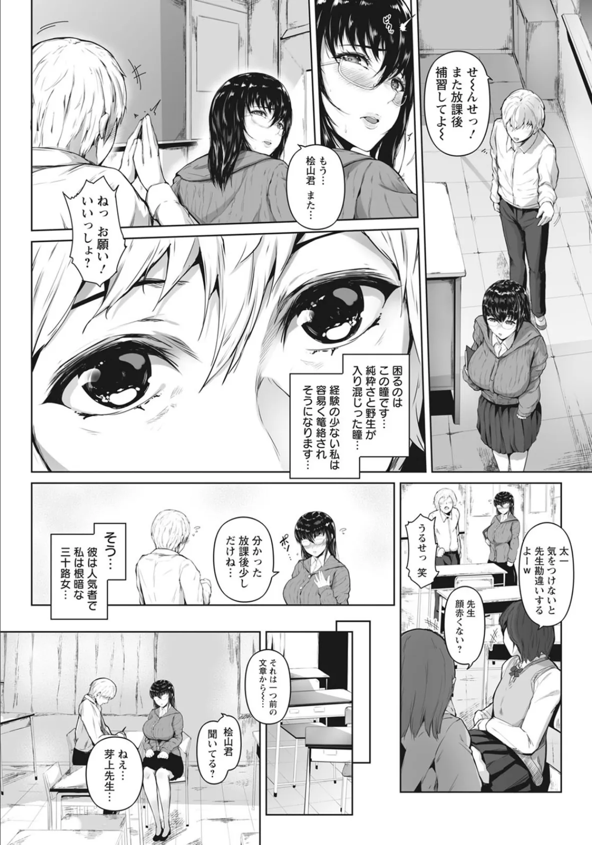 先生は僕だけの女神さま【単話】 3ページ