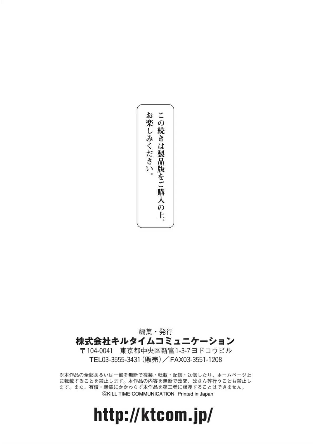 二次元コミックマガジン クリトリス改造記録 陰核調教で快楽に堕ちる少女たち Vol.2 33ページ