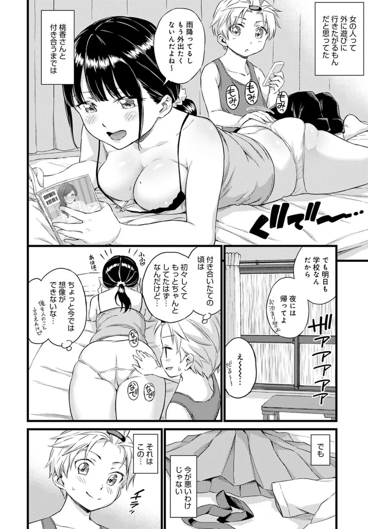 漫画読んでる彼女のお尻で 2ページ