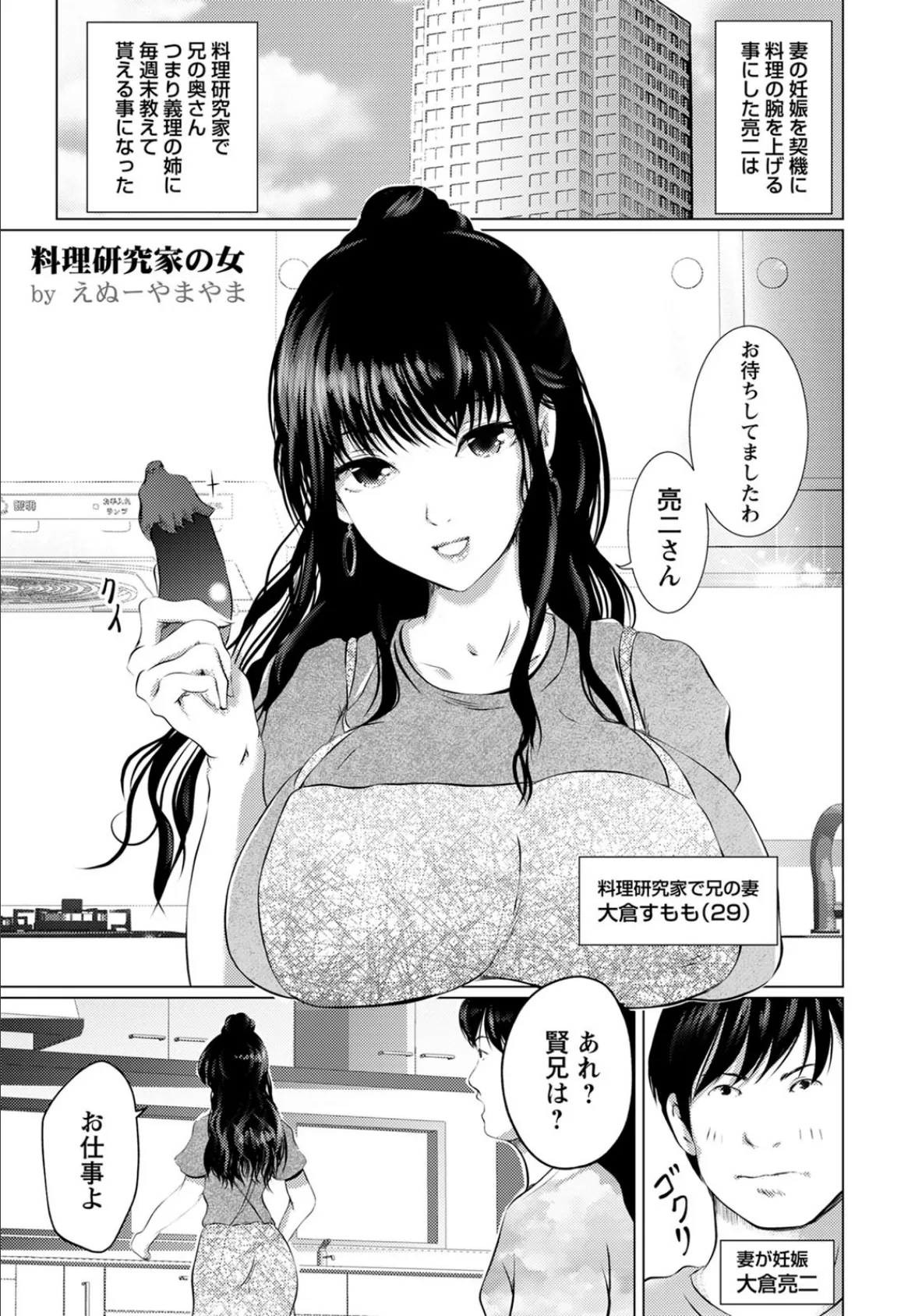 料理研究家の女【単話】 1ページ