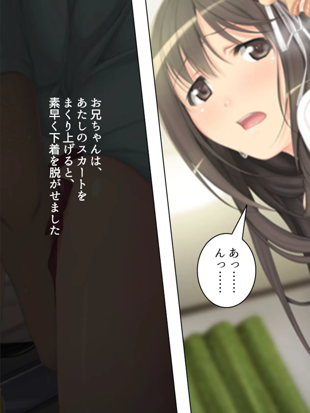 【新装版】妹姦白書 〜ニートのお兄ちゃんに、あたしは…〜 第2巻 10ページ