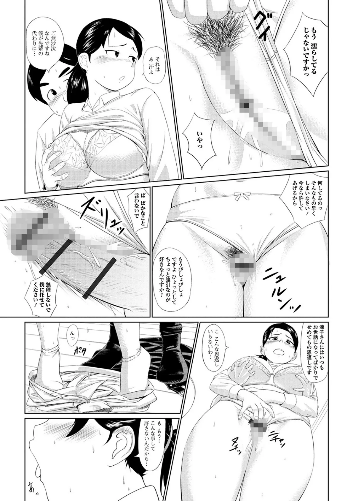 Web配信 月刊 隣の気になる奥さん vol.040 14ページ