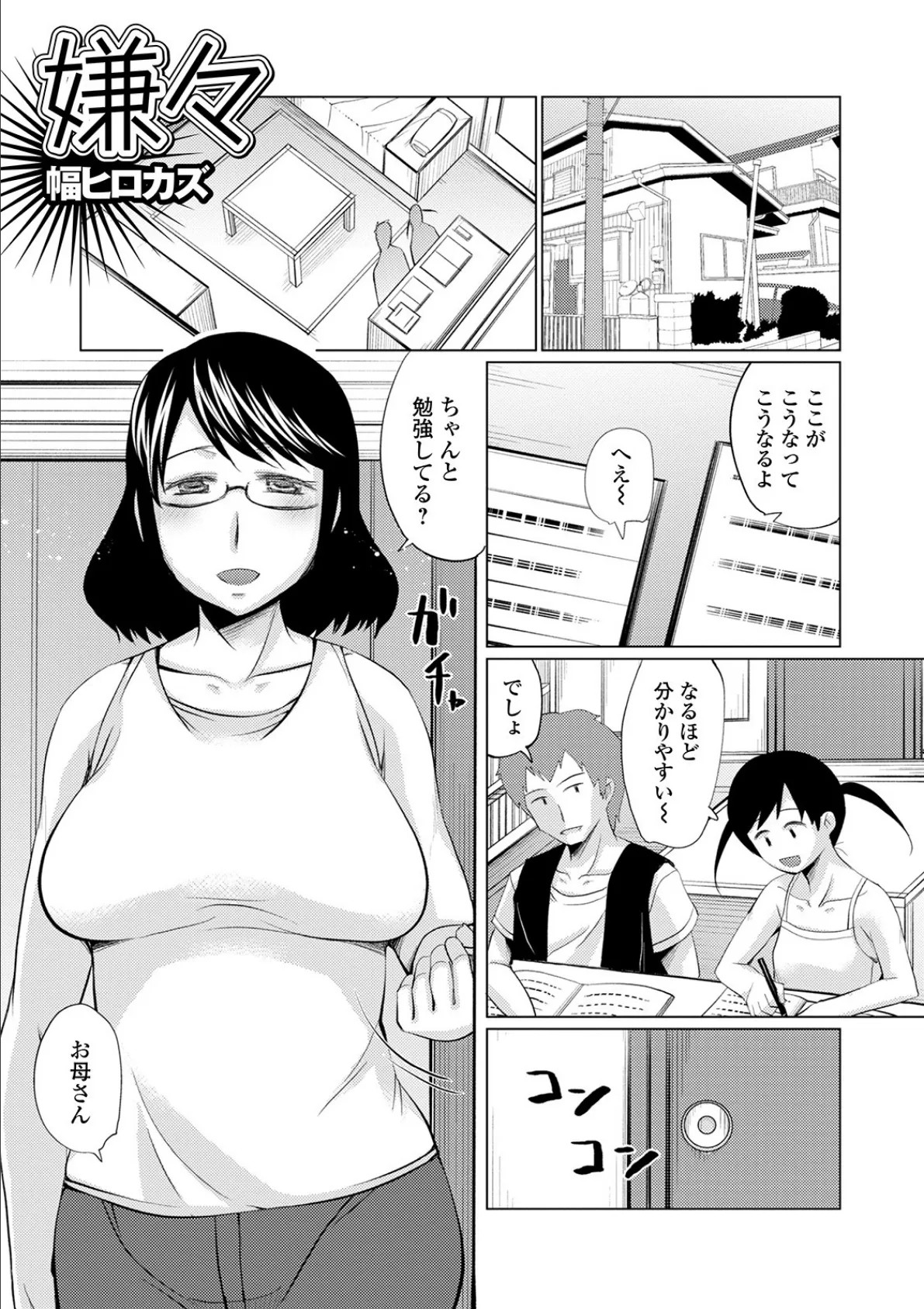 Web配信 月刊 隣の気になる奥さん vol.040 19ページ