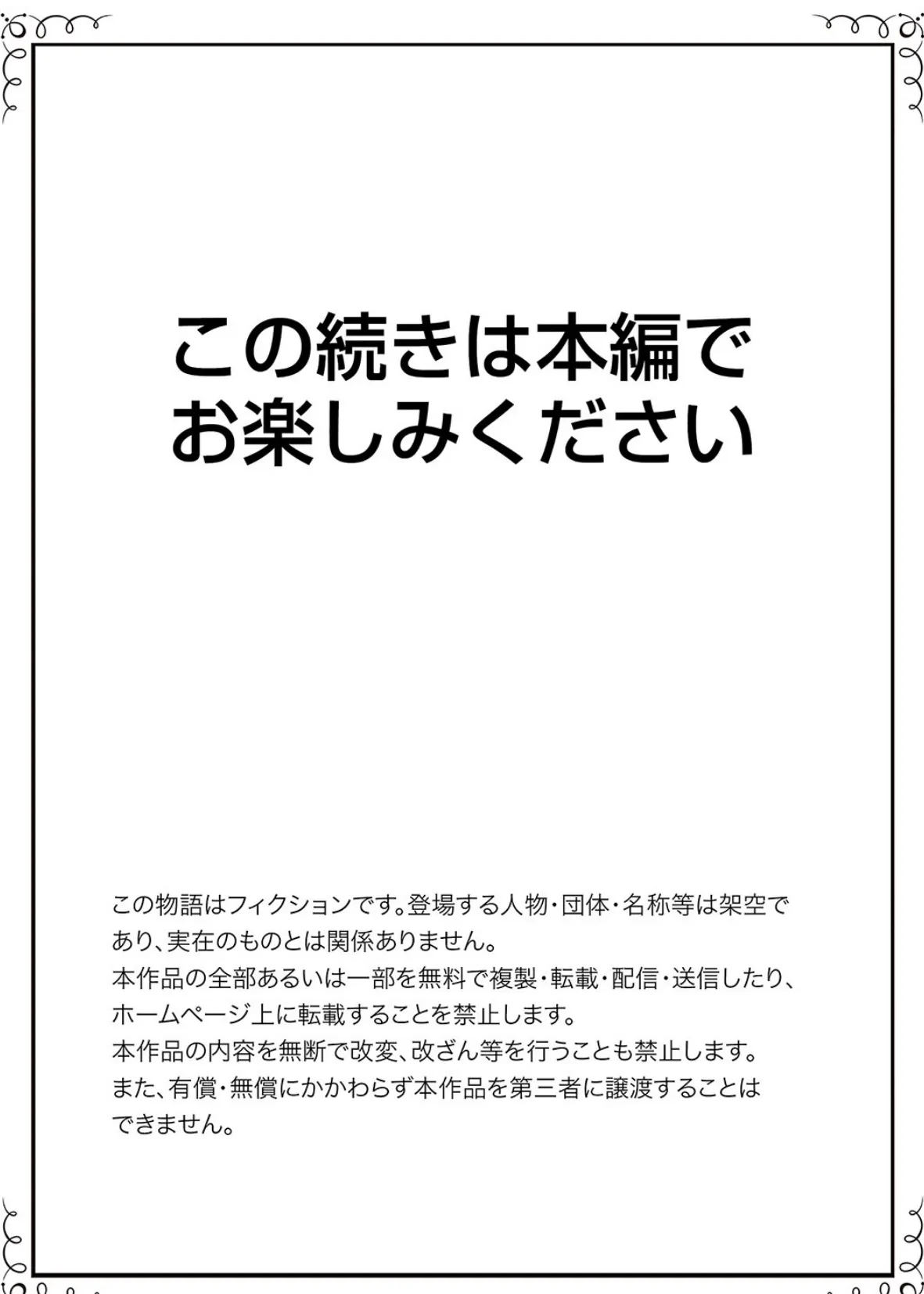 歪んだ復讐セックス〜少女の蜜奥まで捻じ込まれて…！【デラックス版】 20ページ