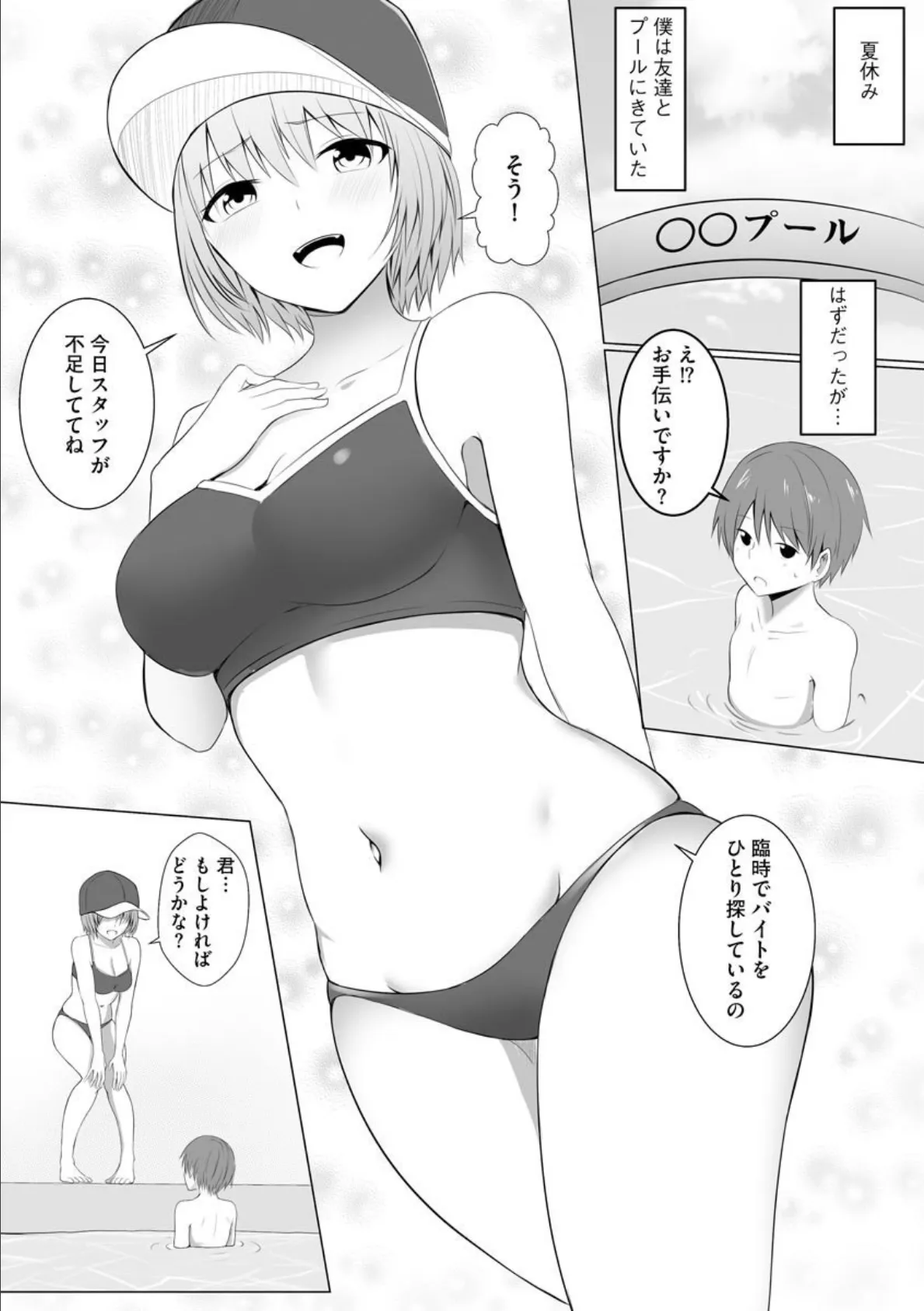 夏のプールで誘われて 2ページ