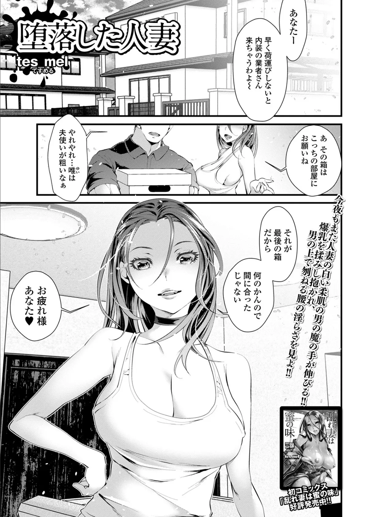 堕落した人妻 1ページ