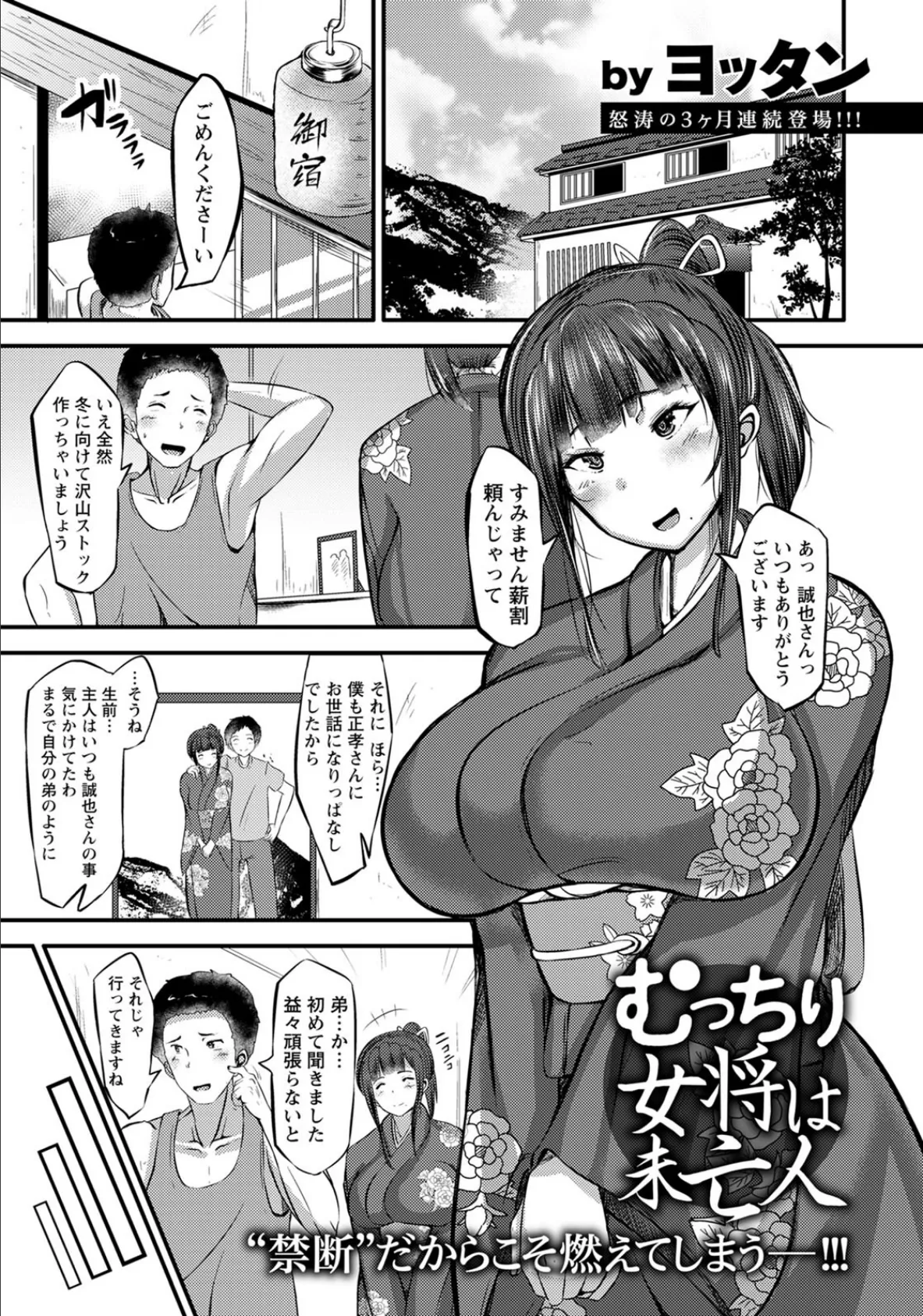 むっちり女将は未亡人【単話】