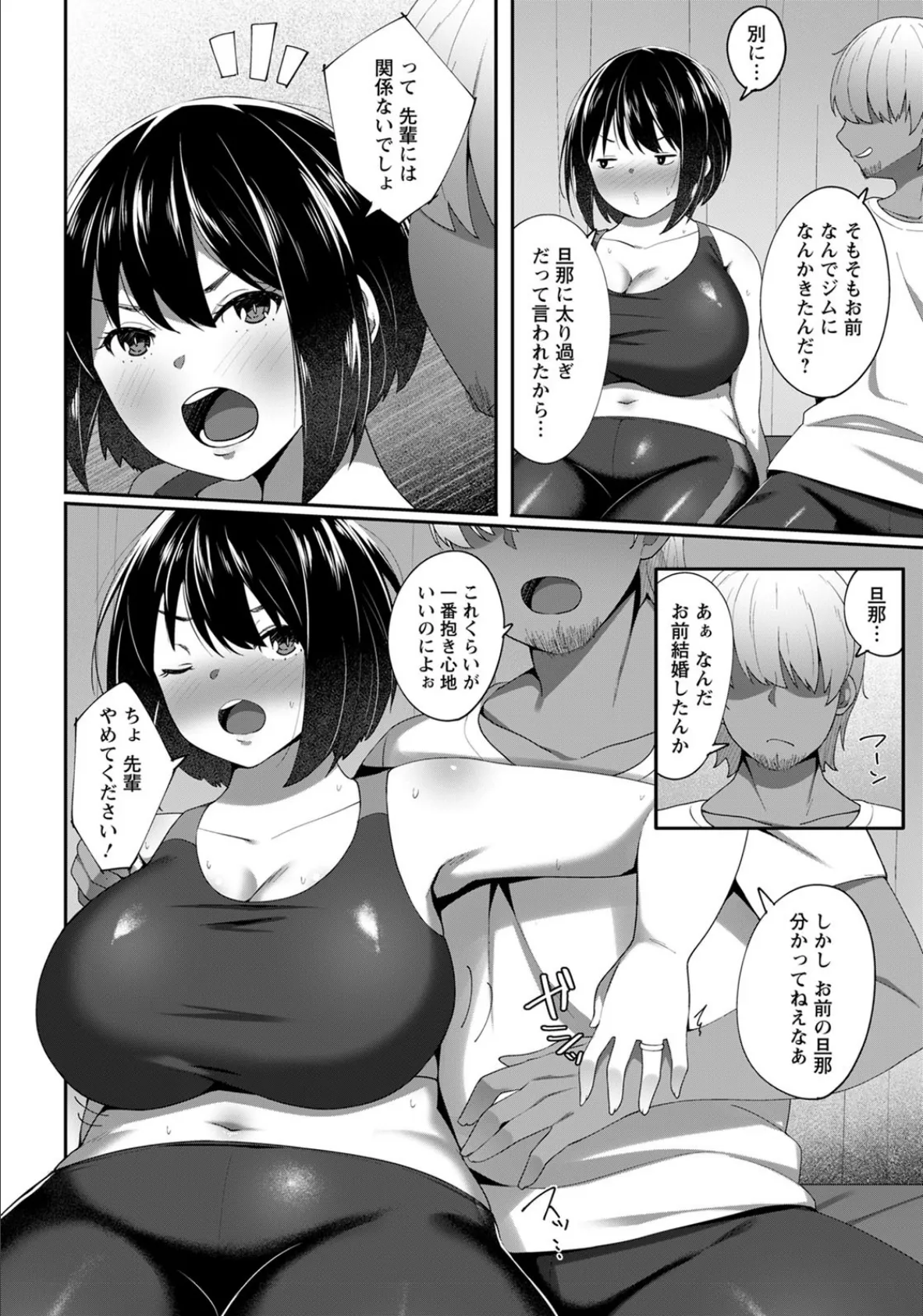 寝取られダイエット【単話】 6ページ