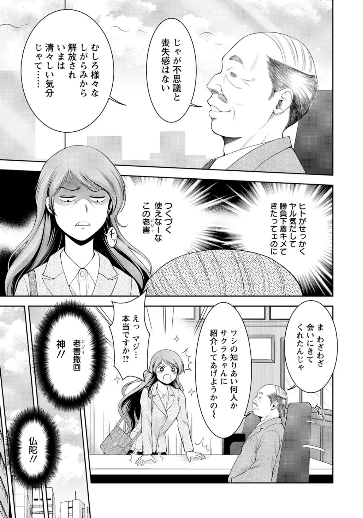 ヤリての性保レディ【単話】 5ページ