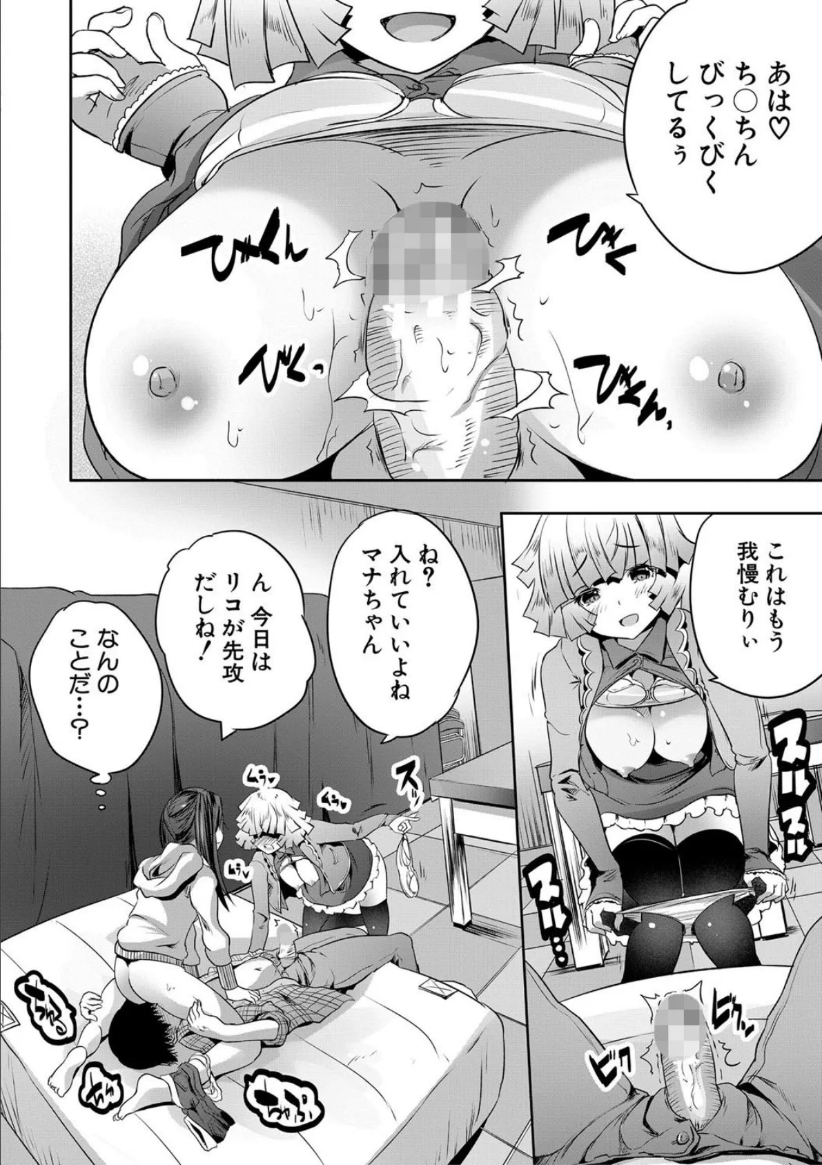 搾精ビッチガールズ【1話立ち読み付き】 20ページ