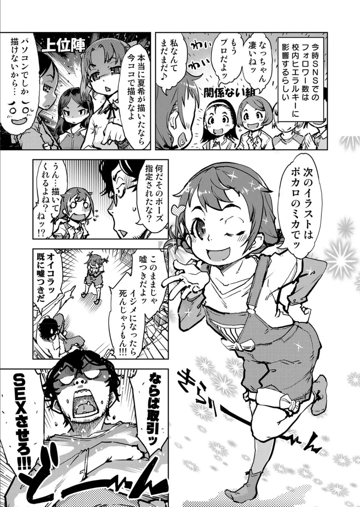 夏希ちゃんの少女膣内開発 3ページ