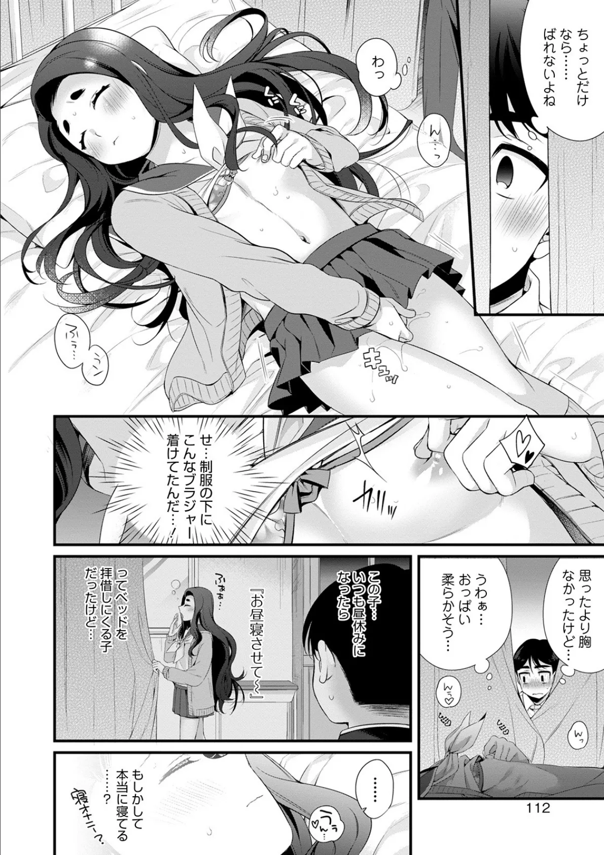 カーテンの向こう側には美少女♂がいる 2ページ