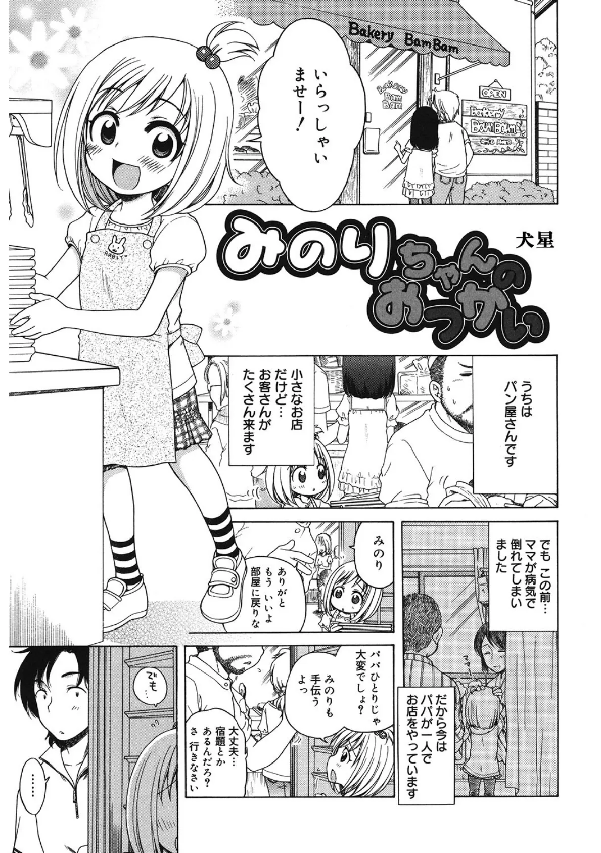 みのりちゃんのおつかい 1ページ