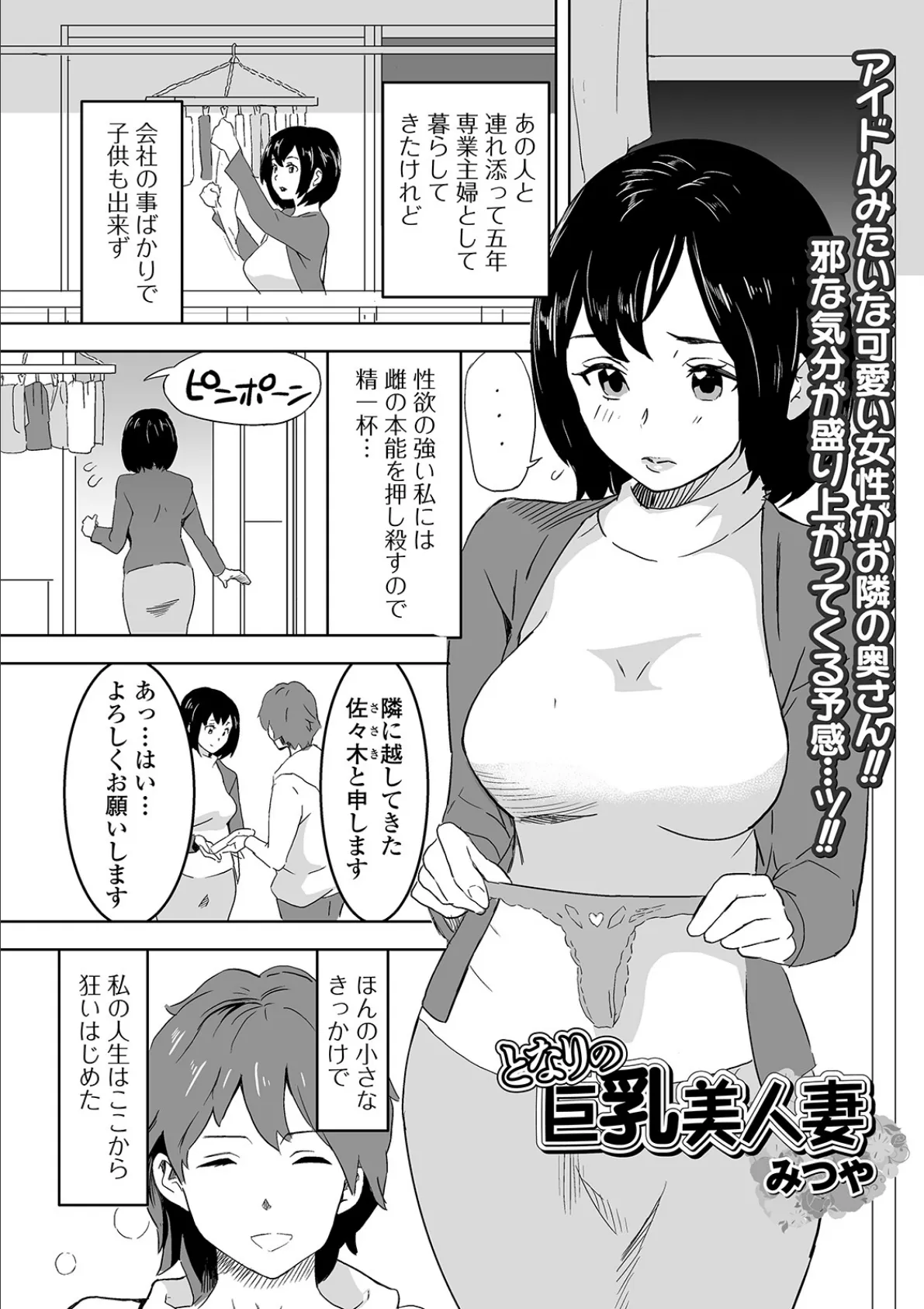 となりの巨乳美人妻 1ページ