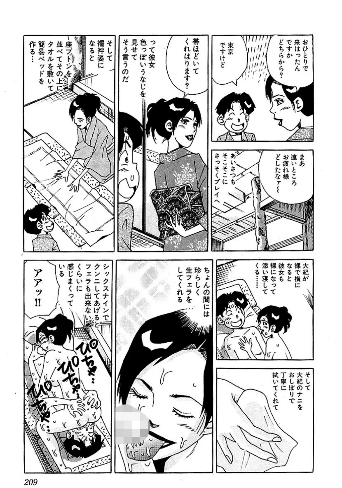 山崎大紀の本当にあったHな話 激安人妻風俗SP 分冊版 5 7ページ