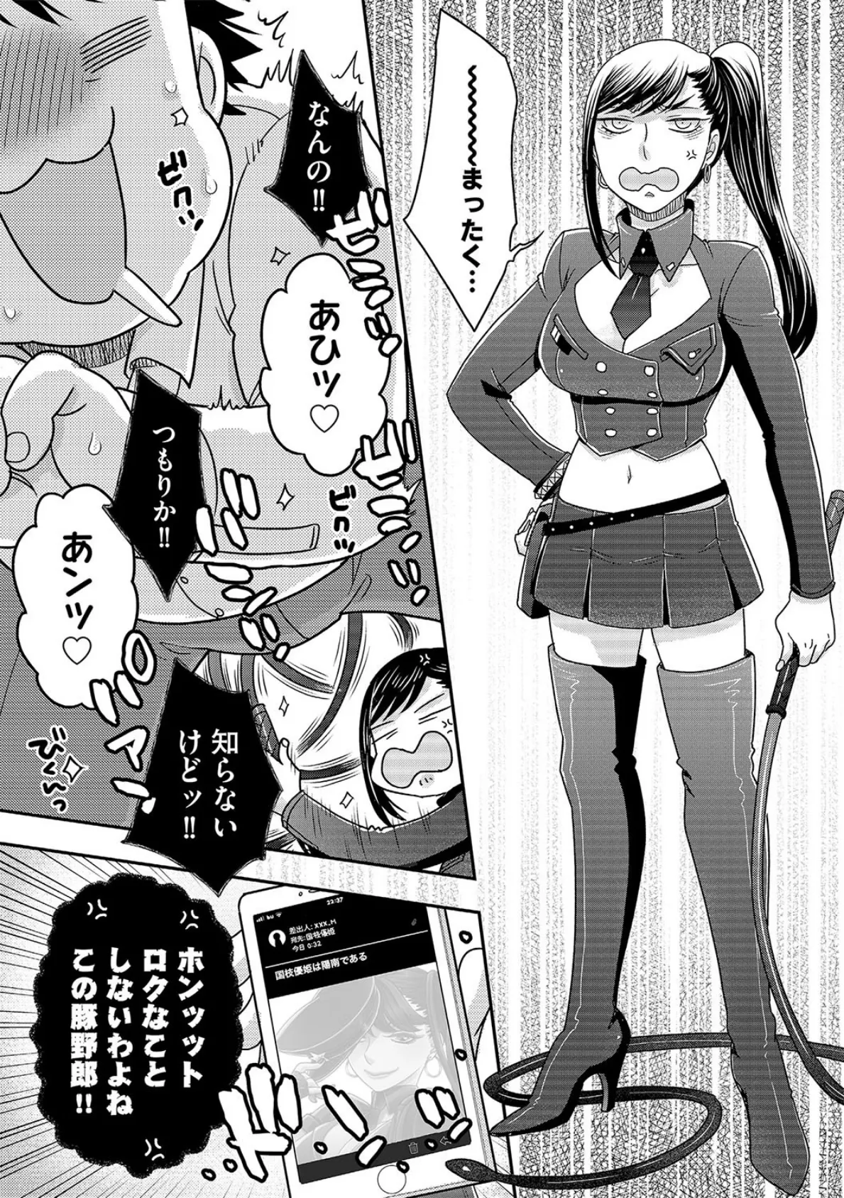 女王様と呼ばれたい 【後編】 3ページ