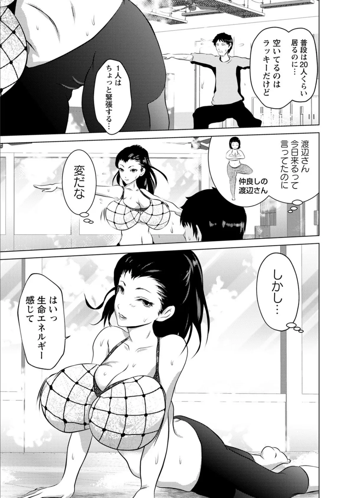 ホットヨガの女【単話】 3ページ