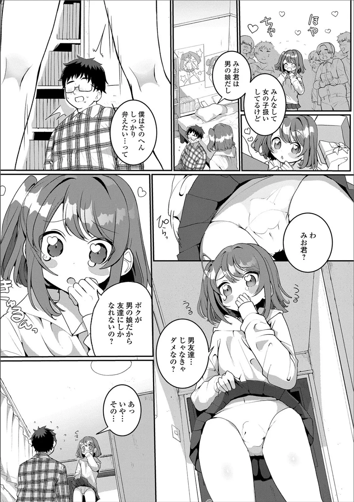 オタサーの男の娘 3ページ