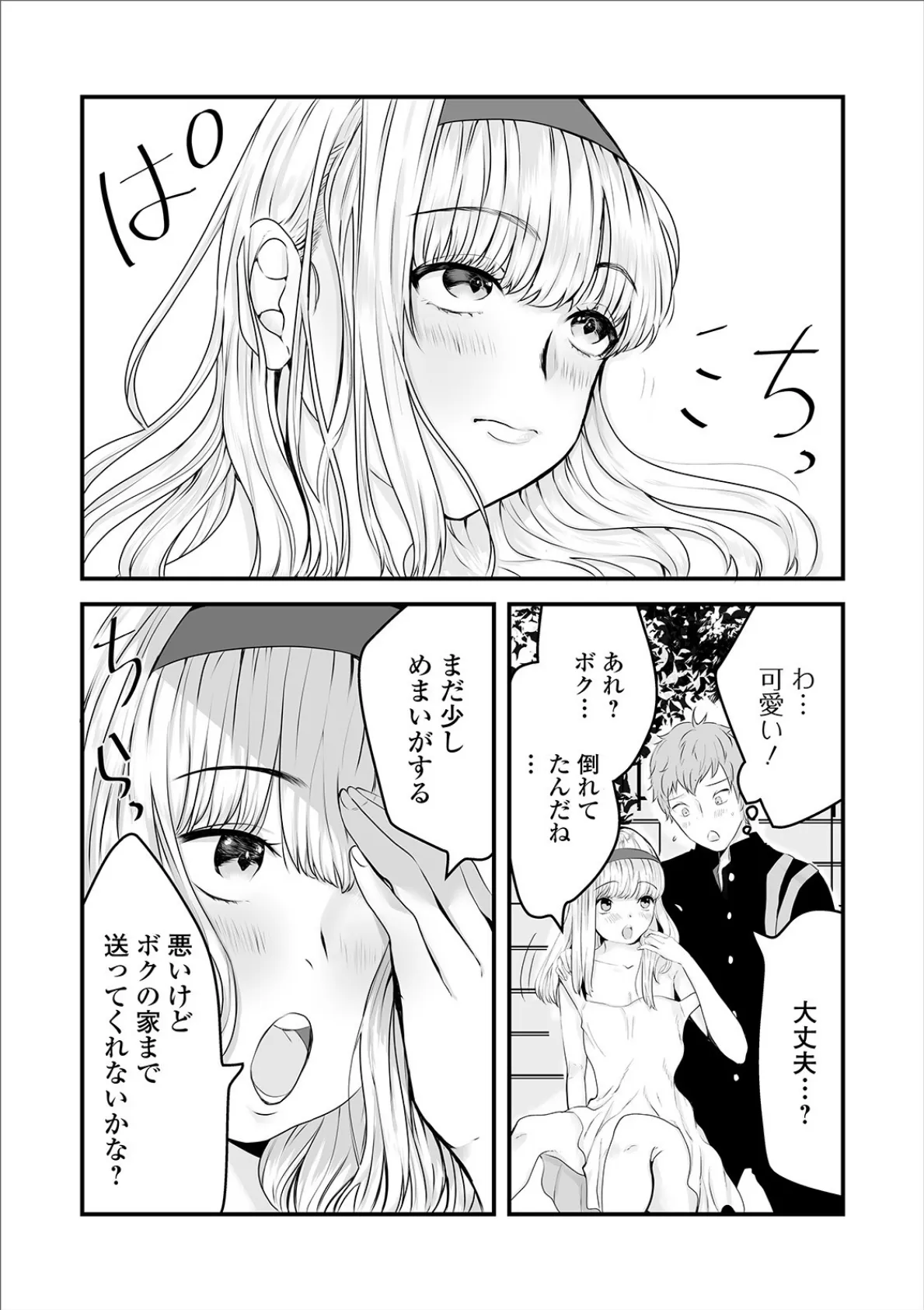 お屋敷のお嬢様 2ページ