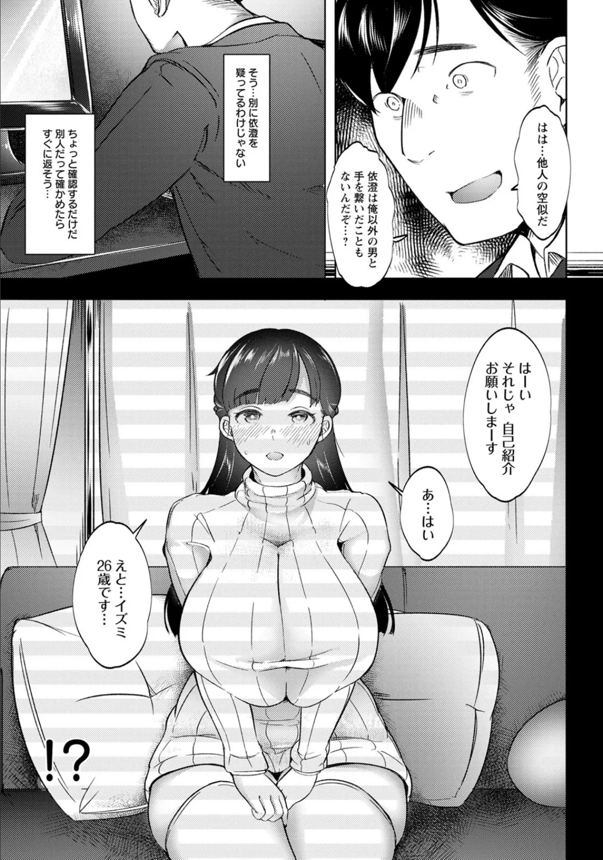 NTRAV（ネトラヴ） 〜画面の向こうで孕まされた僕の妻〜【単話】 3ページ