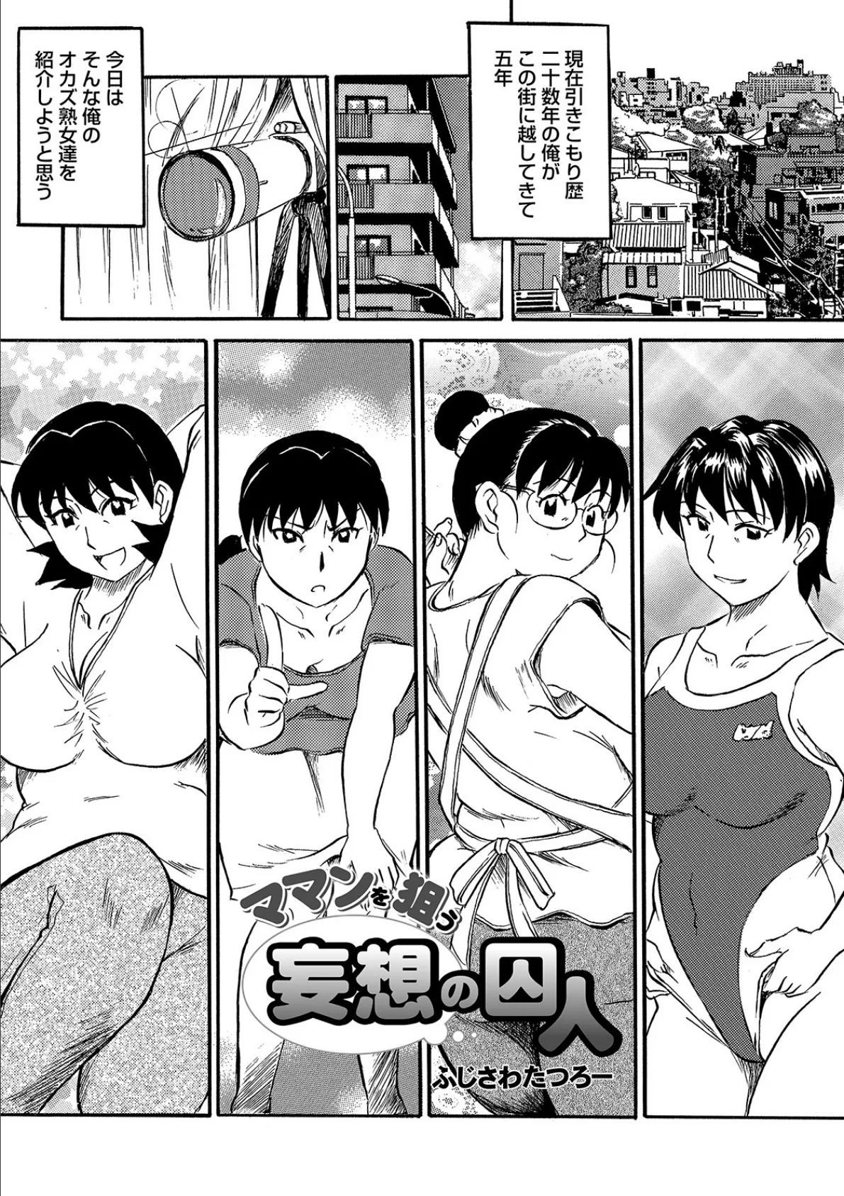 ママンを狙う妄想の囚人 1ページ