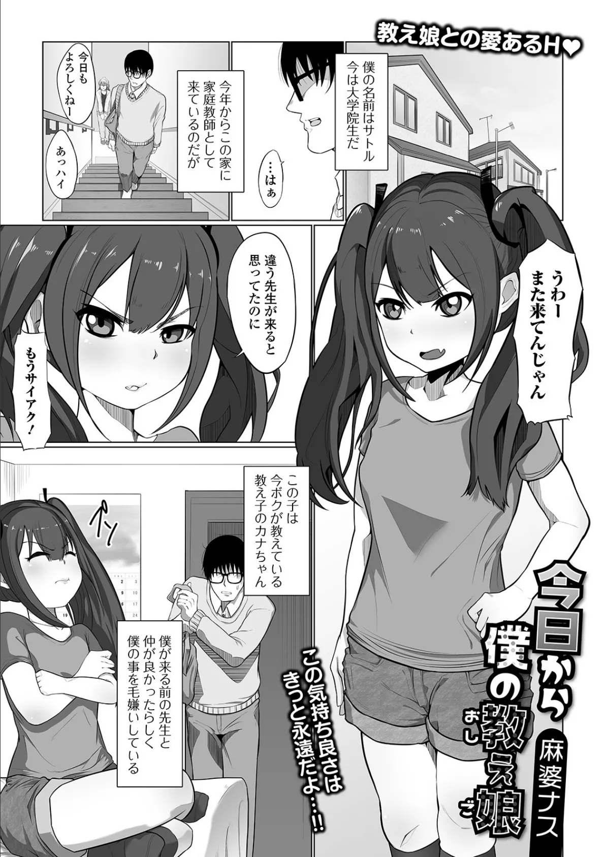 今日から僕の教え娘 1ページ