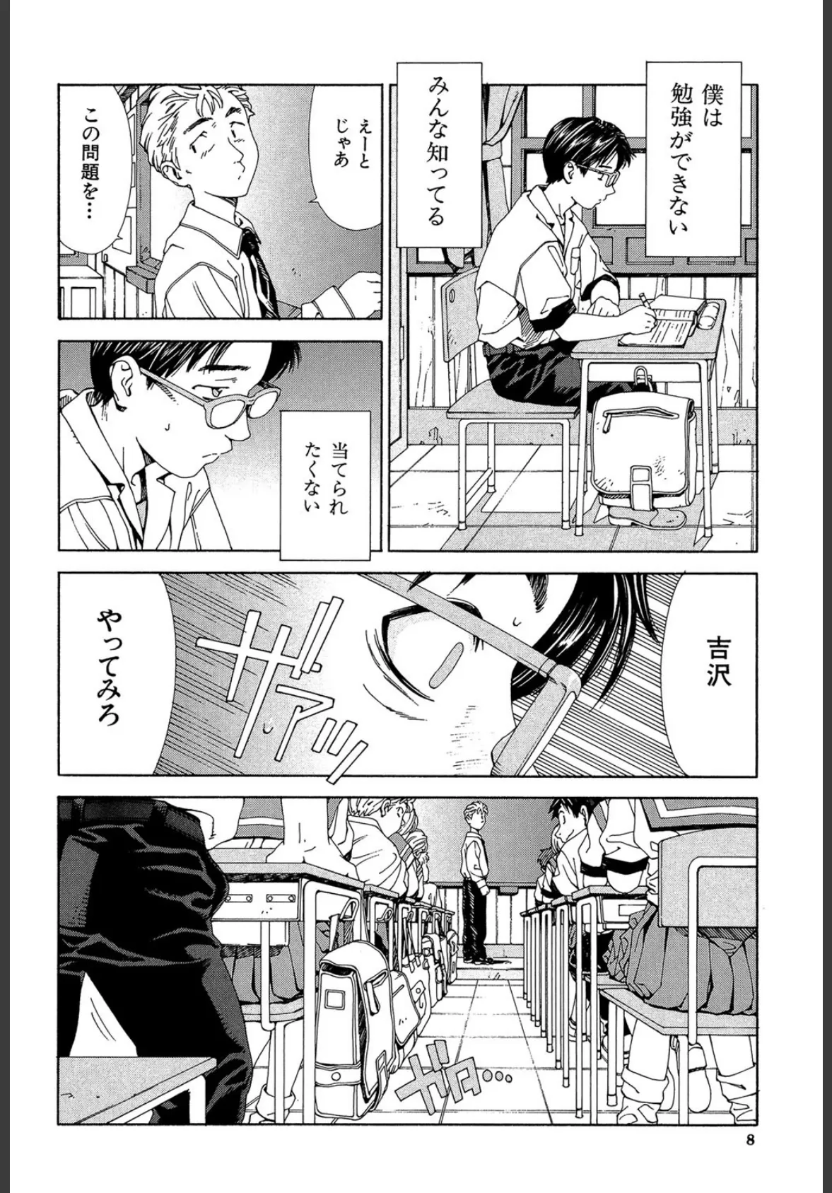 ストレッタ 【1話立ち読み付き】 4ページ