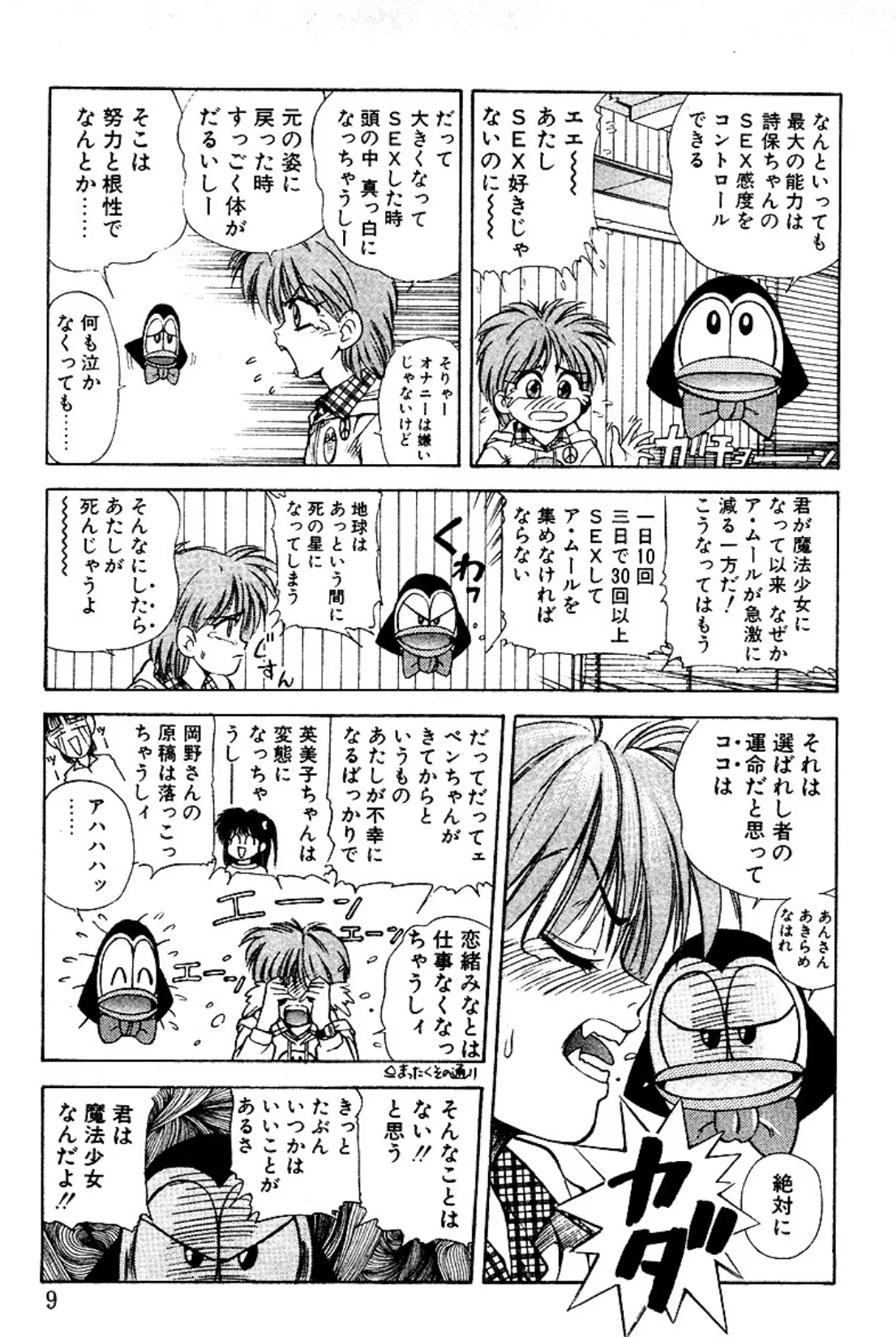 魔法の詩保ちゃん 2 5ページ