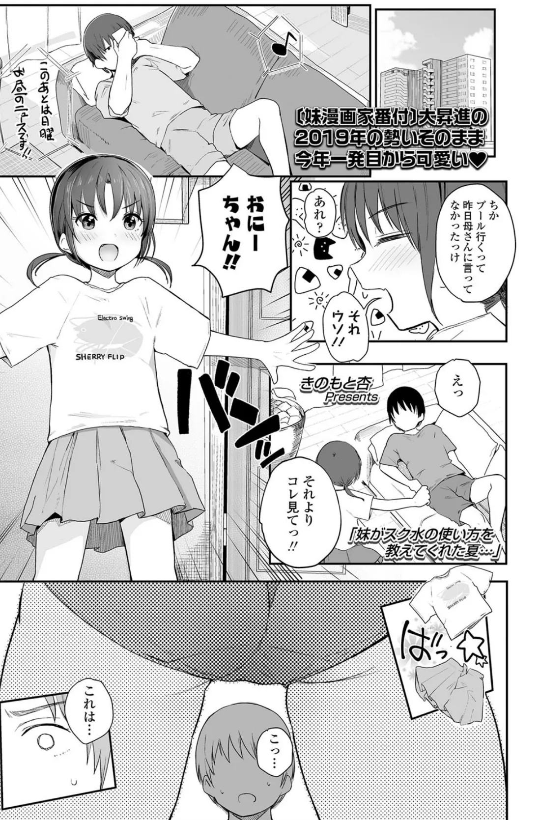 妹がスク水の使い方を教えてくれた夏…