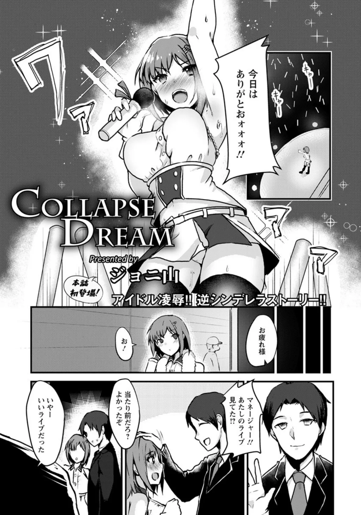 COLLAPSE DREAM【単話】