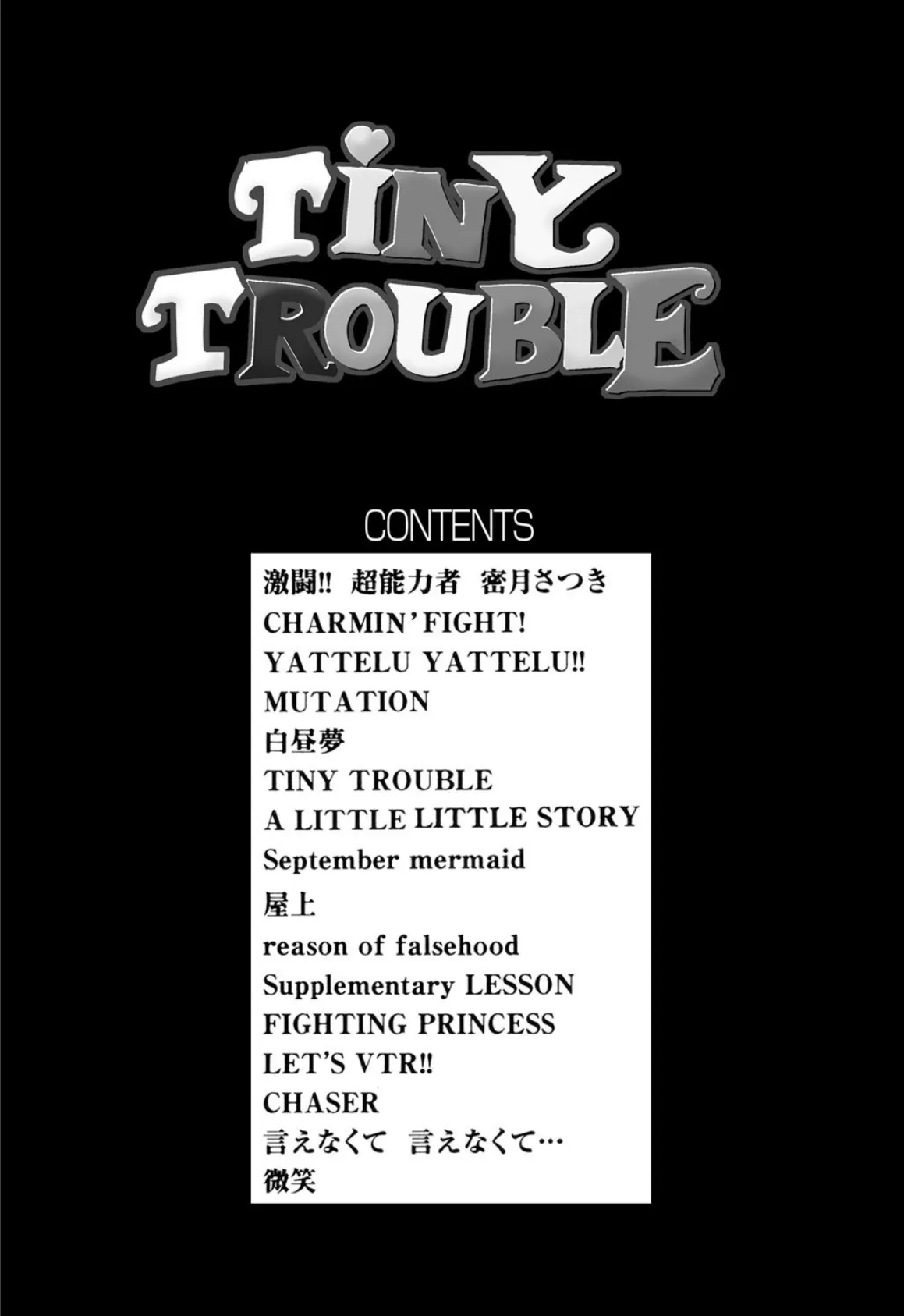 TINY TROUBLE 2ページ