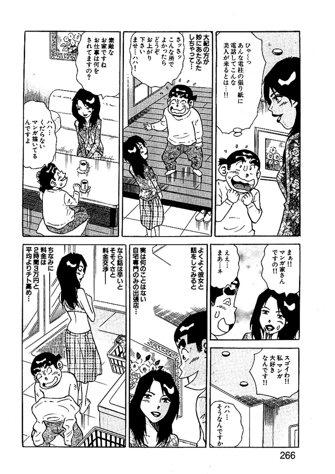 山崎大紀のマジH マル珍紀行 分冊版5 6ページ