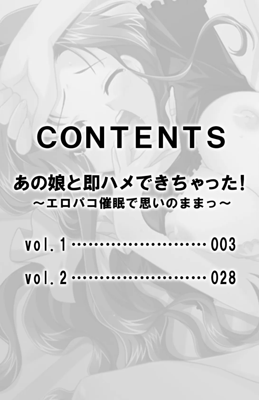 あの娘と即ハメできちゃった！〜エロパコ催●で思いのままっ〜【合本版】 3ページ