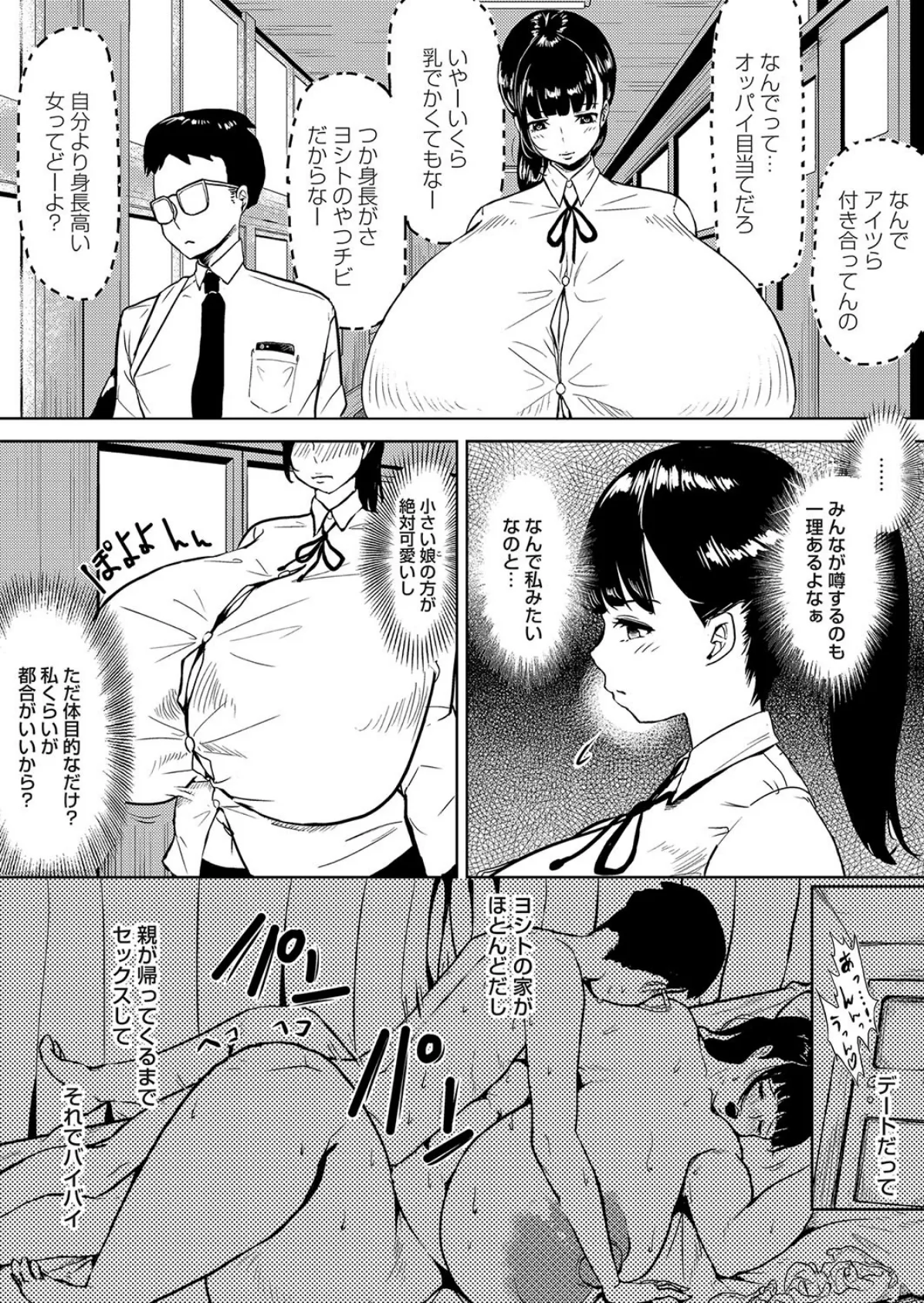 ミナのムナさわぎ 2ページ