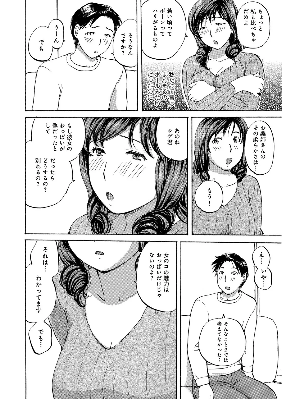 完熟おっぱい、お義姉さん 2ページ