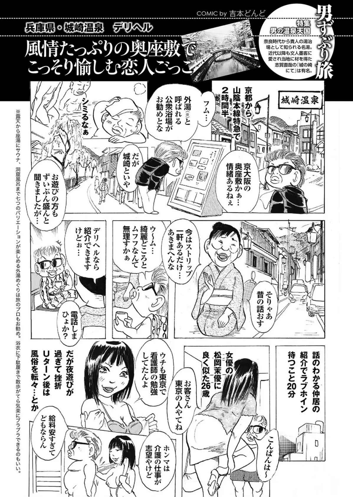 男ずぶり旅 【第一集】 18ページ