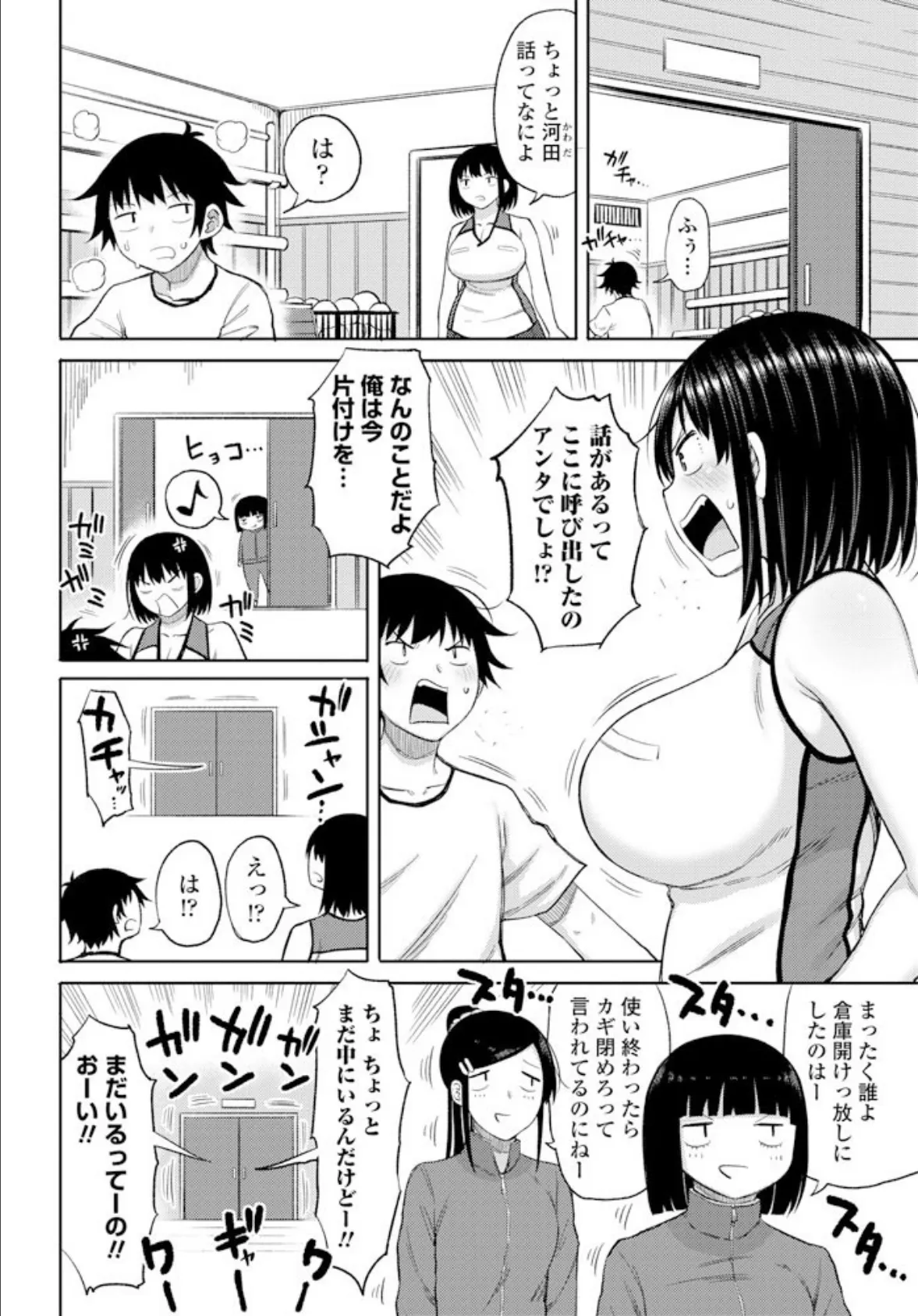 奥手なチビ男とデカ女○ 2ページ