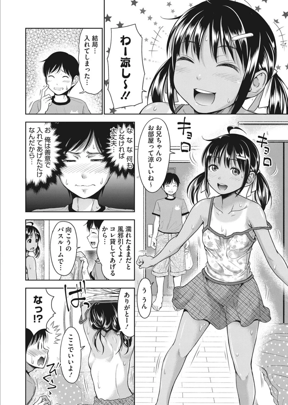 となりのりなと！ 4ページ