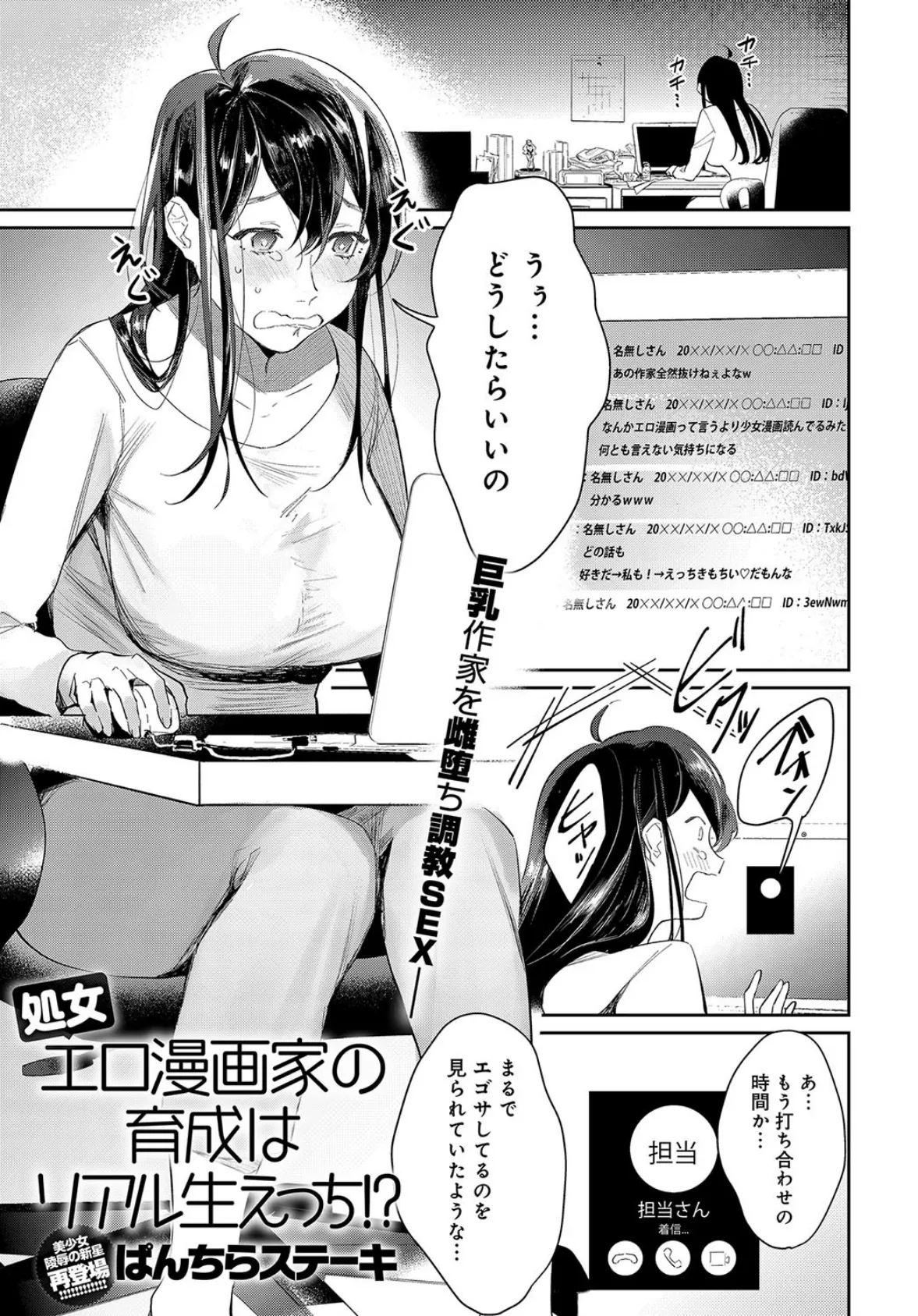 処女エロ漫画家の育成はリアル生えっち！？